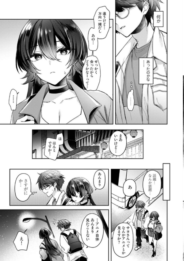 エロ漫画:雨あがり、君とふたりで。 第3話 hitomi サンプル画像