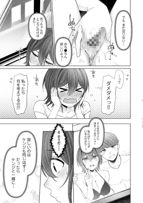 エロ漫画:ごめん、あたし 彼父(おっちゃん)のオナホになってもうた…。 第2話 hitomi サンプル画像