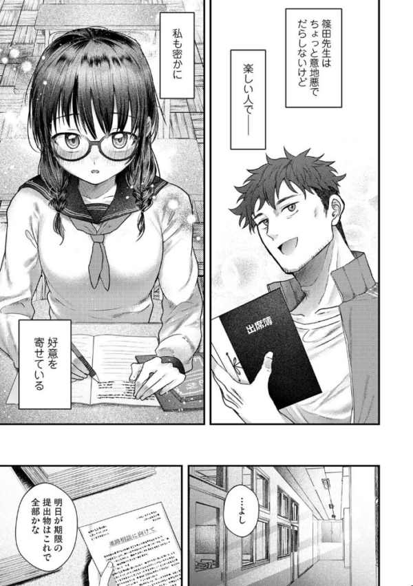 エロ漫画:全部、先生のせいです 第1話 hitomi サンプル画像