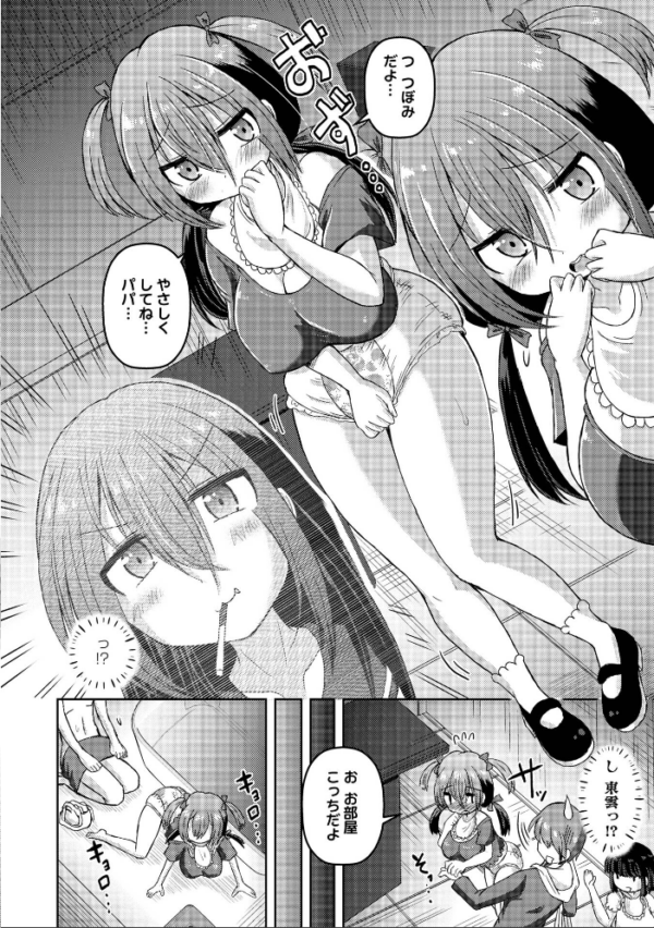 エロ漫画:パパが恋しい反抗期 hitomi サンプル画像