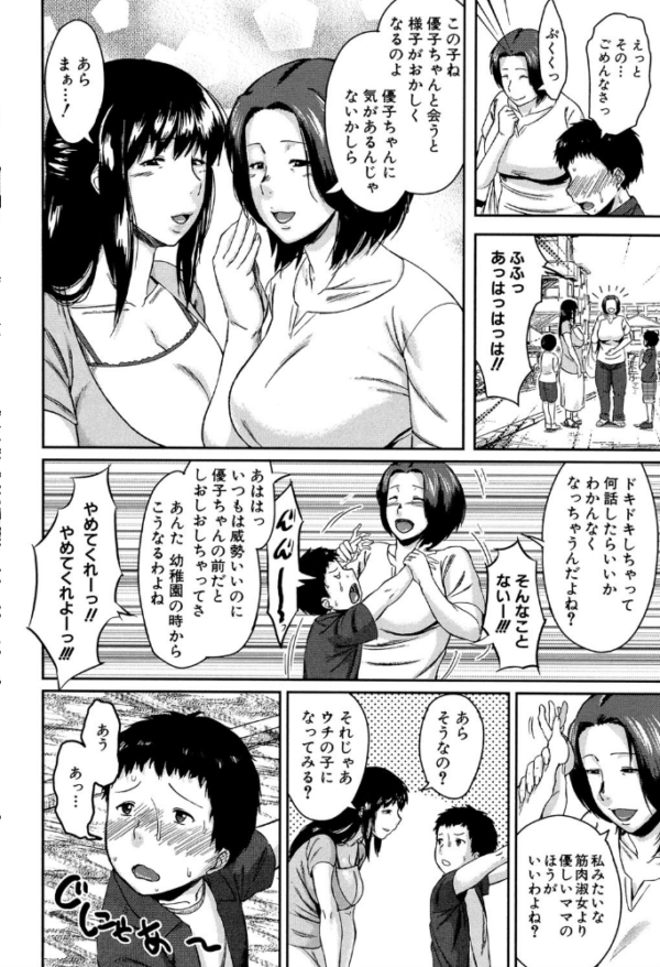 エロ漫画:交換息子【1話立ち読み付き】 hitomi サンプル画像