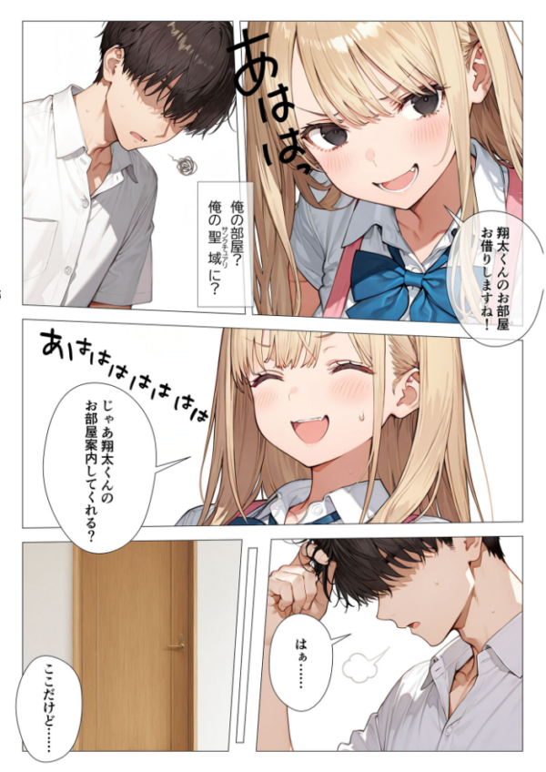 エロ漫画:クラスメイトと同棲性活!? 〜ノンデリギャルに侵された俺の聖域〜 hitomi サンプル画像