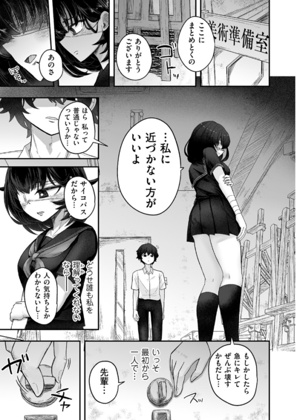 エロ漫画:自称サイコパスの壊し方 hitomi サンプル画像