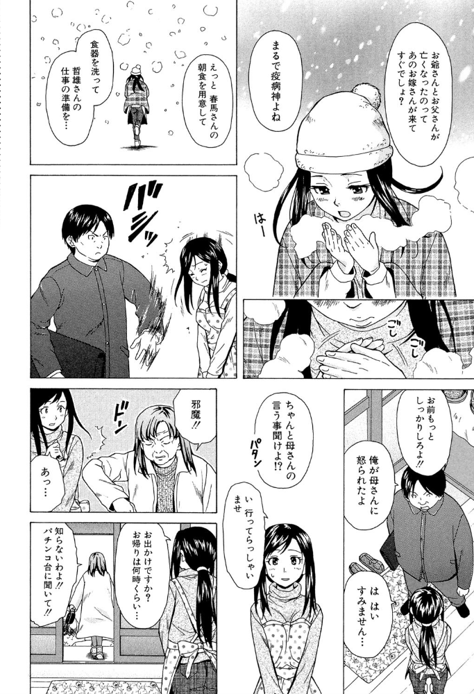 エロ漫画:俺の義姉さん…【1話立ち読み付き】 hitomi サンプル画像