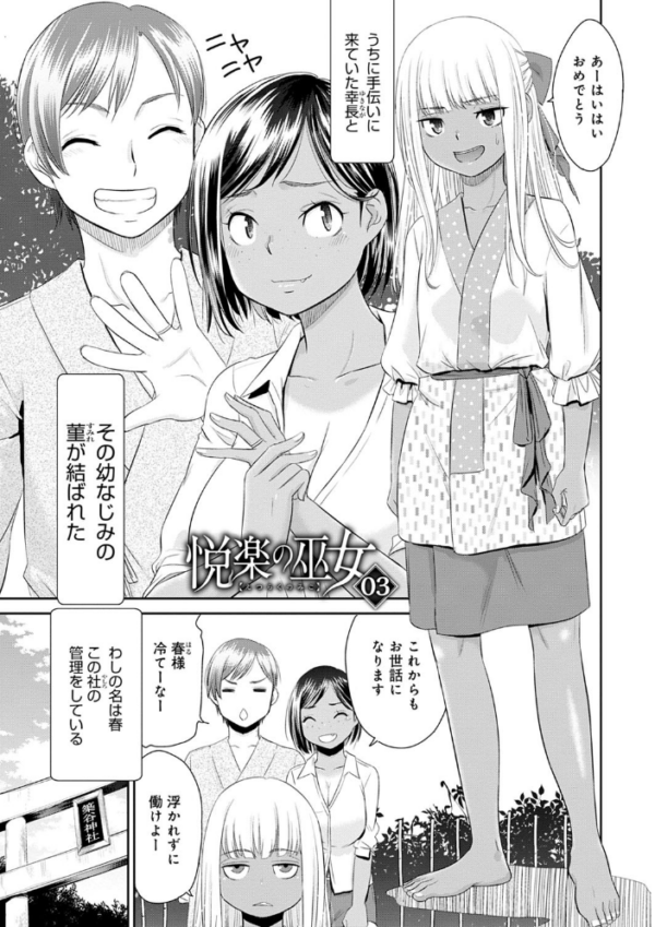 エロ漫画:悦楽の巫女 hitomi サンプル画像