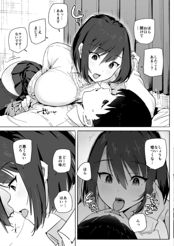 エロ漫画：家出ギャルを泊めたらヤリまくりになった話【モザイク修正版】   hitomi サンプル画像