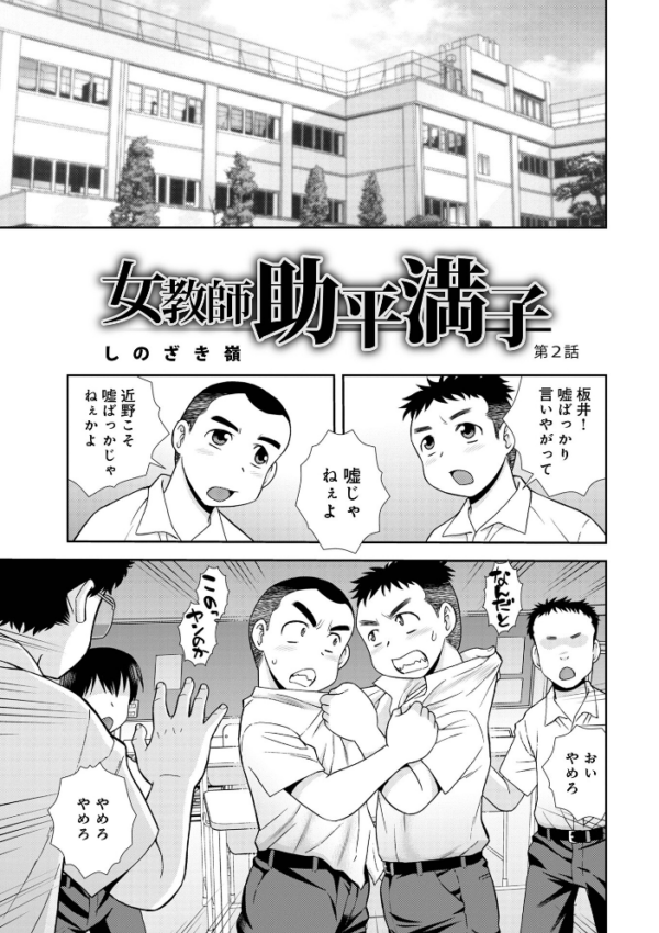 エロ漫画:女教師助平満子 hitomi サンプル画像