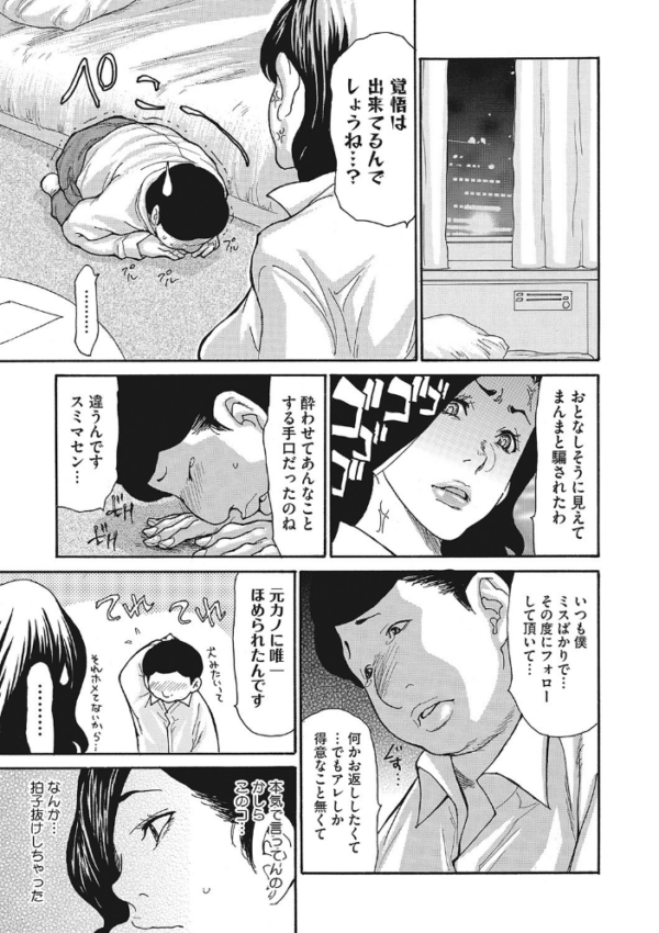 エロ漫画:疼く女上司を舐め寝取り 【デジタル特装版】 hitomi サンプル画像