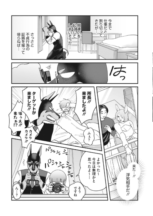 エロ漫画:のどか探偵事務所〜モフモフ密着24時〜 hitomi サンプル画像