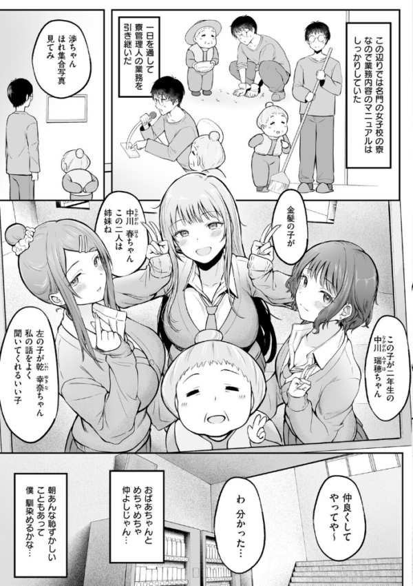 エロ漫画:女子寮管理人の僕はギャル寮生に振り回されてます 1 hitomi サンプル画像