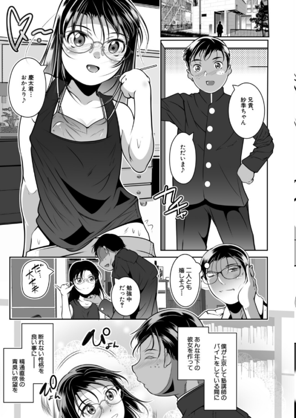 エロ漫画:弟の恋人を寝取り凌●配信(冬嗣) hitomi サンプル画像