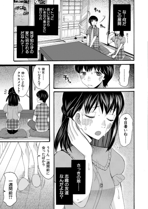 エロ漫画:淫らで熱い夏の僕たち〈第1話〉(星憑ネオン。) hitomi サンプル画像