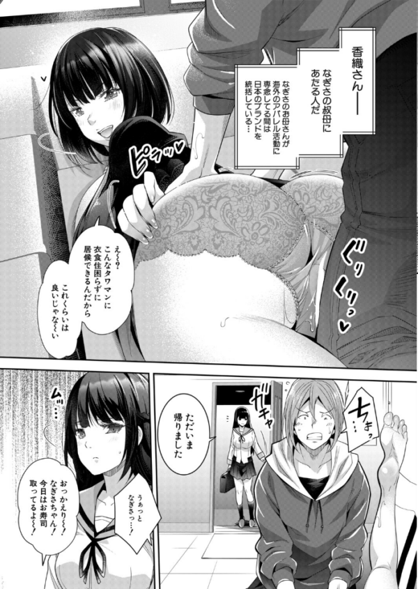 エロ漫画:痴●OK娘補完計画〈第3話〉(沢尻メロウ) hitomi サンプル画像