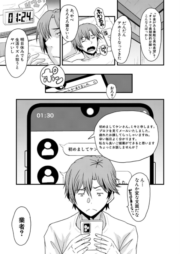 エロ漫画:Psy眠オナホOffice その1 取締役・高梨咲良(SINK) hitomi サンプル画像