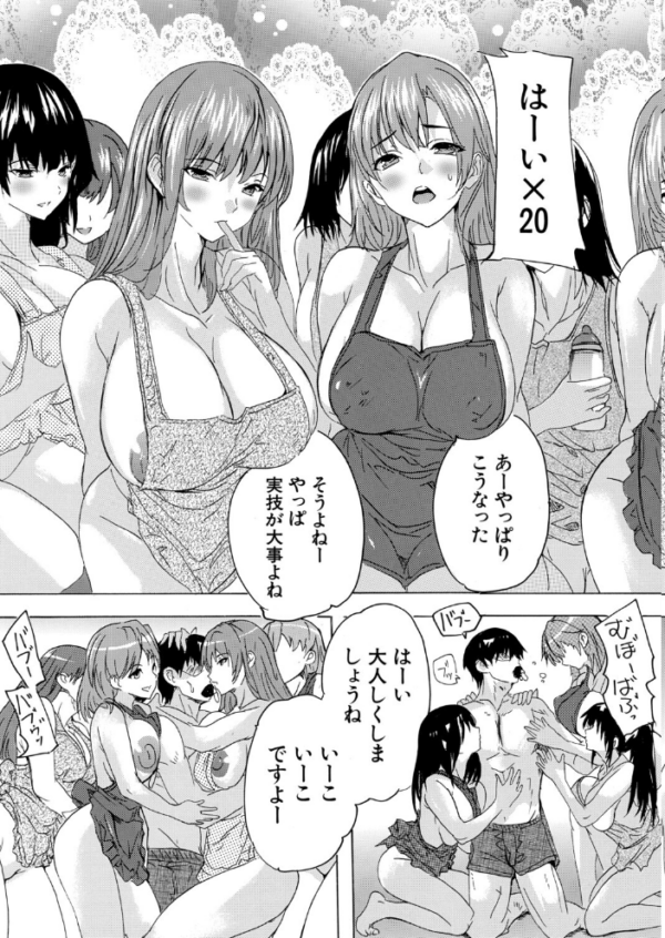 エロ漫画:男は僕だけ!?全方位美女警報!!〈第4話〉(奈塚Q弥) hitomi サンプル画像