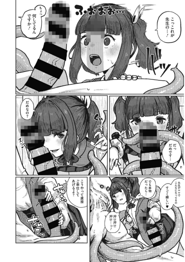 エロ漫画:恋心は触手に絡めて hitomi サンプル画像