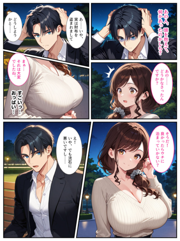 エロ漫画:社畜のオレがエロすぎる爆乳母娘に拾われて人生変わりました! モザイク版 hitomi サンプル画像