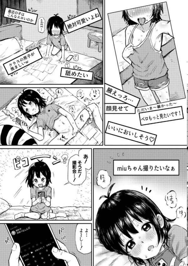 エロ漫画:オフパコ撮影会でGOGO hitomi サンプル画像
