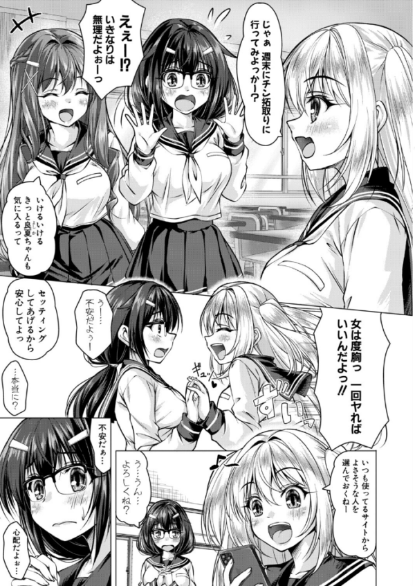 エロ漫画:芽衣ちゃんはチン拓とりたい【その2】 hitomi サンプル画像