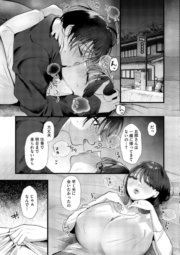 エロ漫画:沼る。〜だから私は不倫した〜【通常版】 hitomi サンプル画像