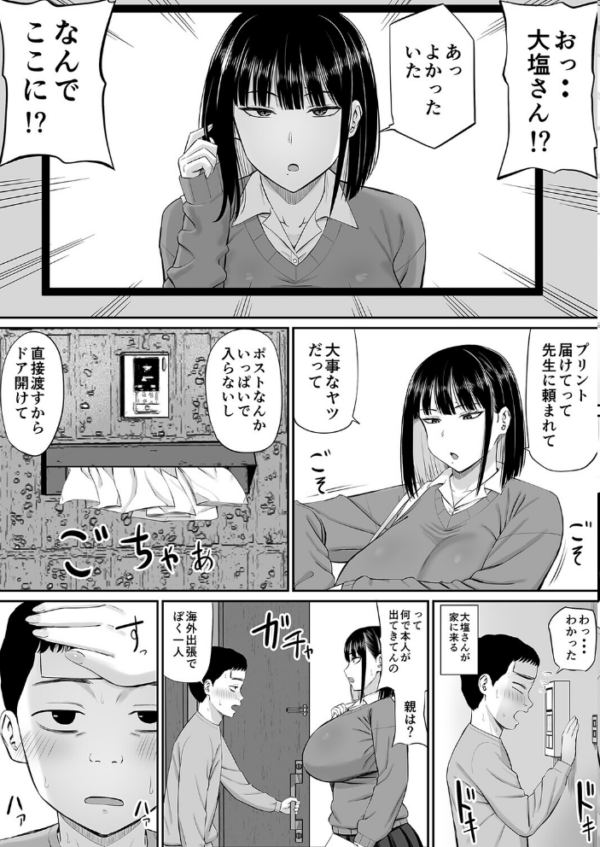 エロ漫画:塩対応の大塩さん(1) hitomi サンプル画像