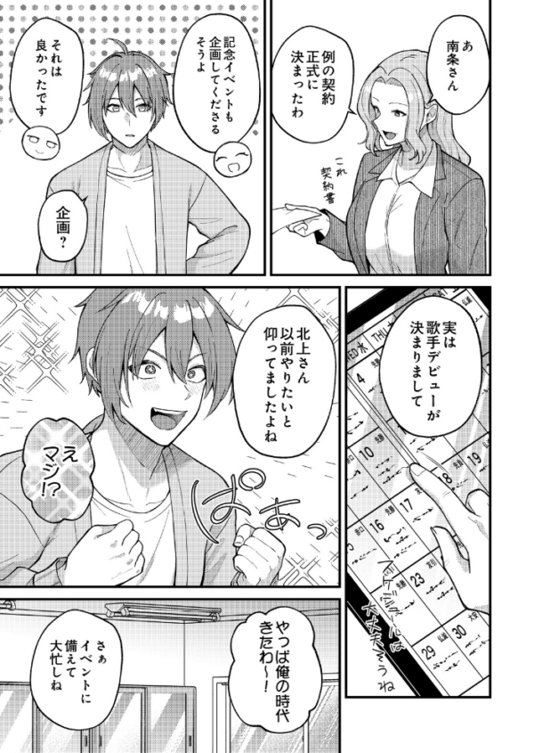 エロ漫画:売れた理由はシゴデキマネージャーの枕営業 hitomi サンプル画像