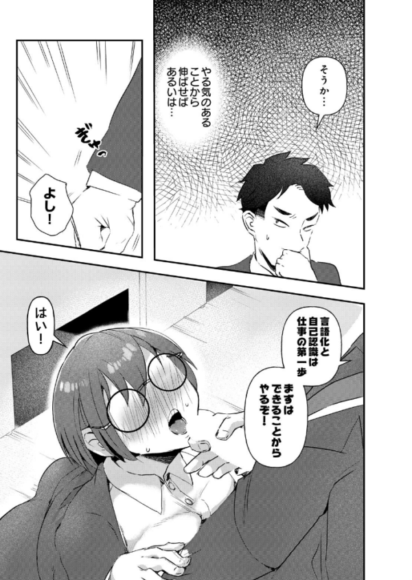 エロ漫画:超密着OJT!? 指導やマナーは課長の棒で hitomi サンプル画像