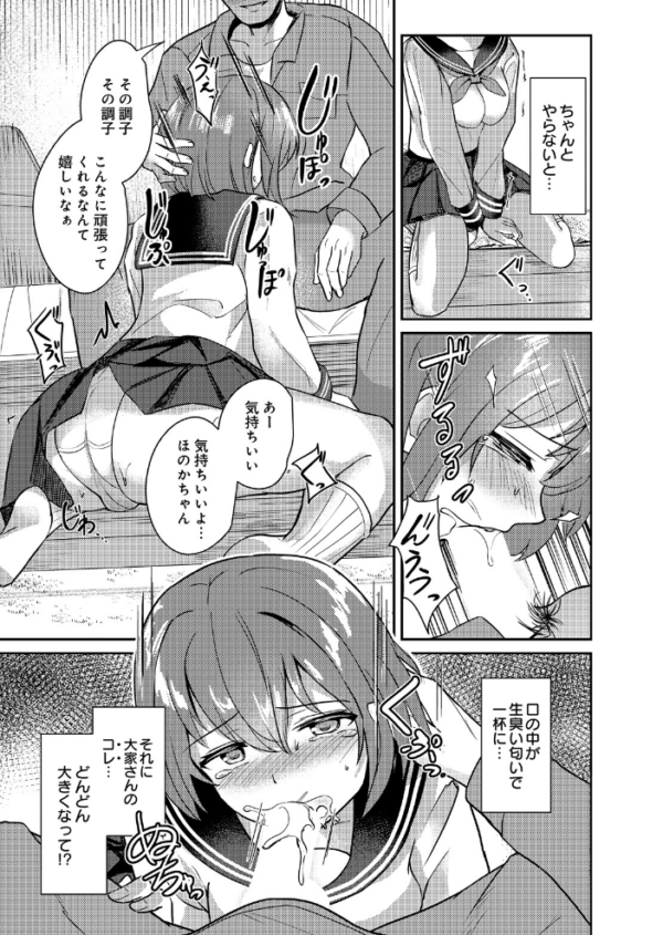エロ漫画:薄幸少女のイイわけないパパ活 hitomi サンプル画像