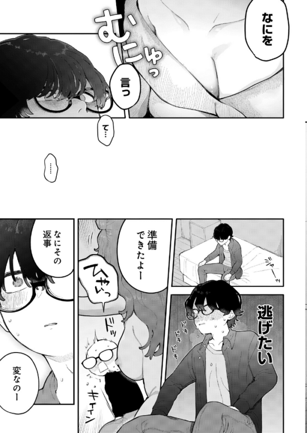 エロ漫画:君に教わるエロゲの世界 第2話 hitomi サンプル画像