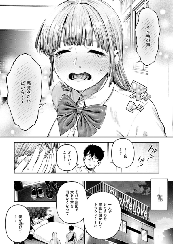 エロ漫画:小越さんは声が小さい? hitomi サンプル画像