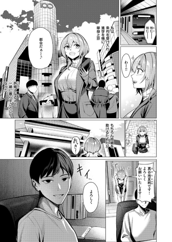 エロ漫画:許嫁は拒めない hitomi サンプル画像