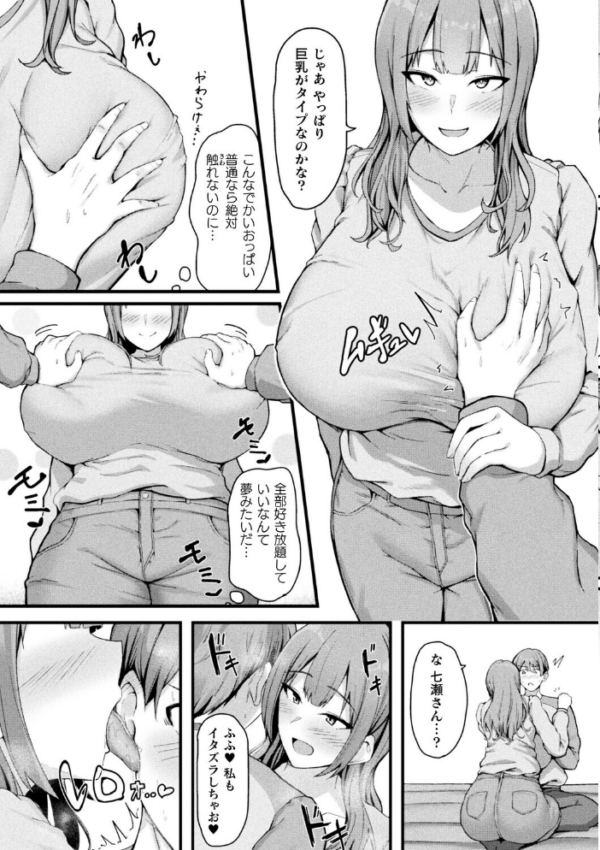 エロ漫画:爆乳AV女優と目指す種付けライフ【単話】 hitomi サンプル画像