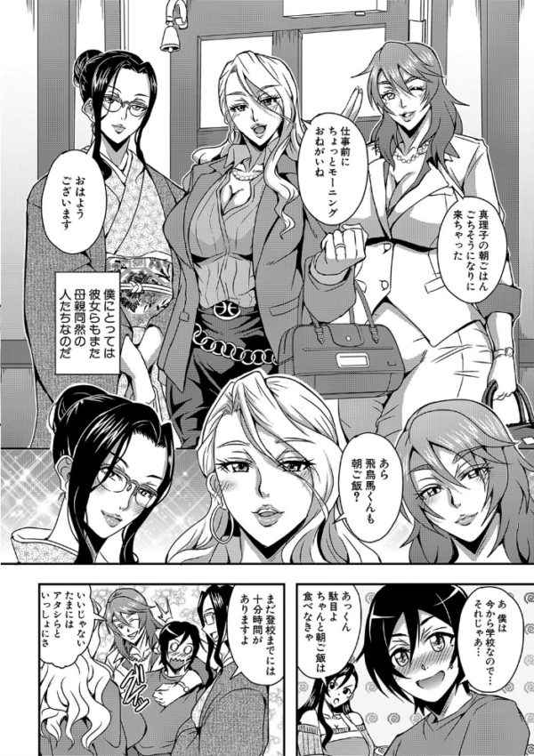 エロ漫画:僕とサキュバスママたちとのハーレム生活 【通常版】 hitomi サンプル画像