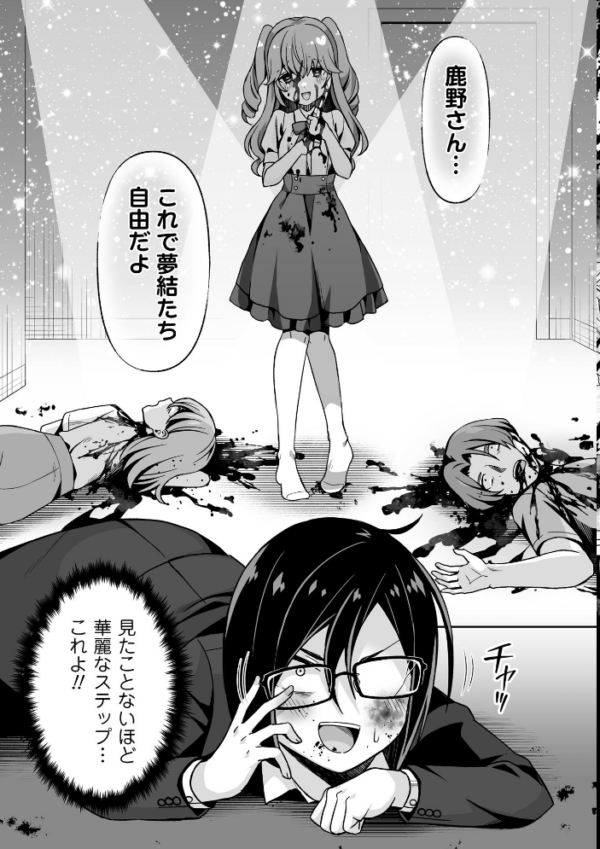 エロ漫画:キケン!?なアイドルステップ! hitomi サンプル画像