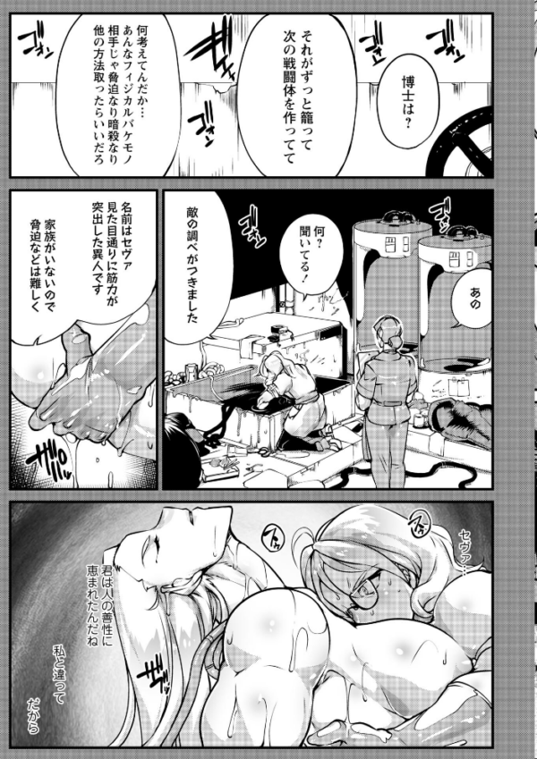 エロ漫画:アノマリア・メイカー#1 hitomi サンプル画像