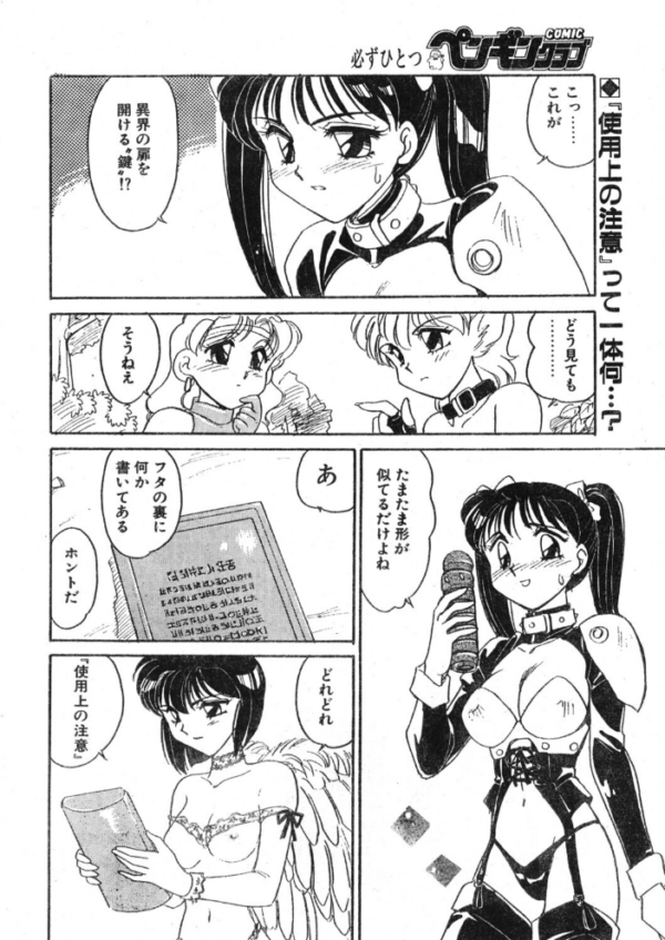 エロ漫画:COMICペンギンクラブ1996年1月号 hitomi サンプル画像