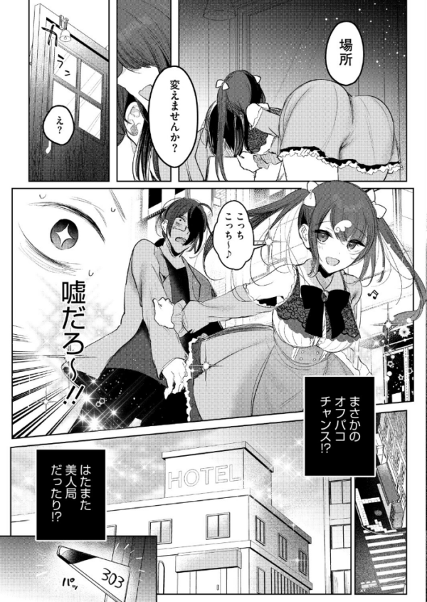エロ漫画:センセへのお礼はオフパコです hitomi サンプル画像