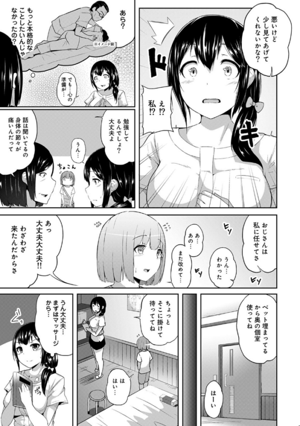 エロ漫画:エッチになるツボ、どこですか?【単行本版】 hitomi サンプル画像