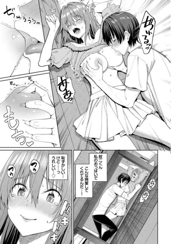 エロ漫画:ビビリ男子のオトし方!? hitomi サンプル画像