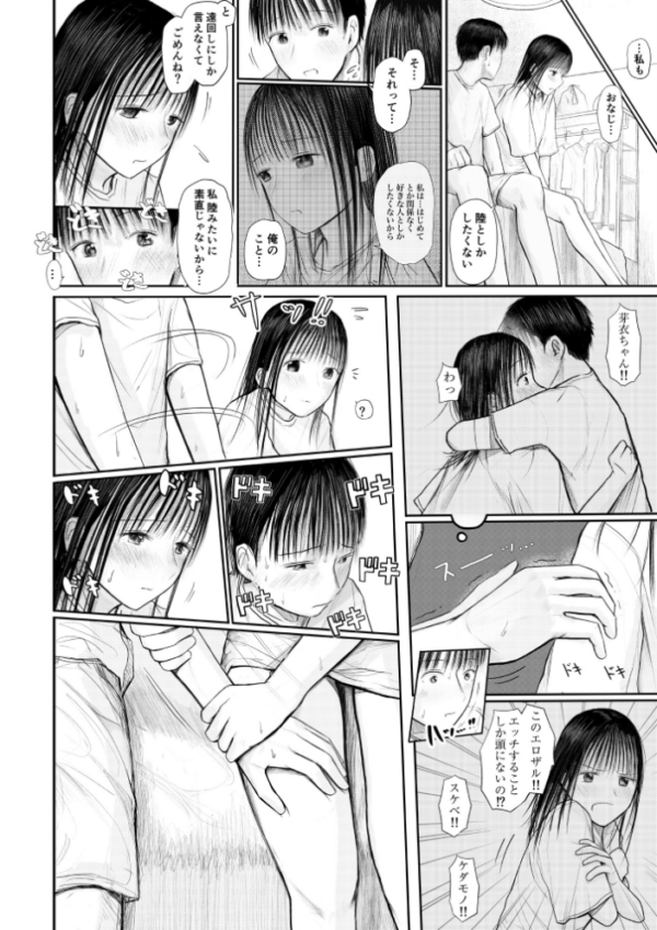 エロ漫画:君に触れる幸せ【18禁】 hitomi サンプル画像