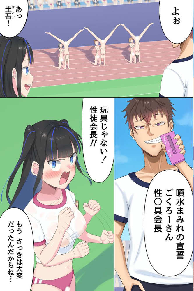 エロ漫画:セックス競技だらけのエロすぎ体育祭!ハメまくり出しまくりの祭典!!(フルカラーコミック) hitomi サンプル画像