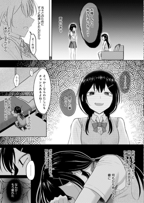 エロ漫画:陽を喰らう月 hitomi サンプル画像