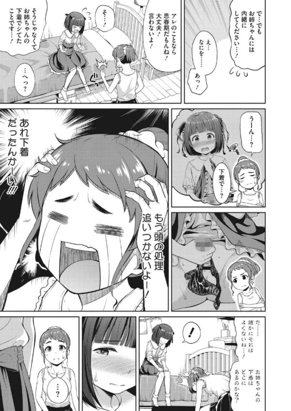 エロ漫画:頑張るお姉さんはいつだって最高にエロかわいい。 【FANZA限定おまけ付き】 hitomi サンプル画像