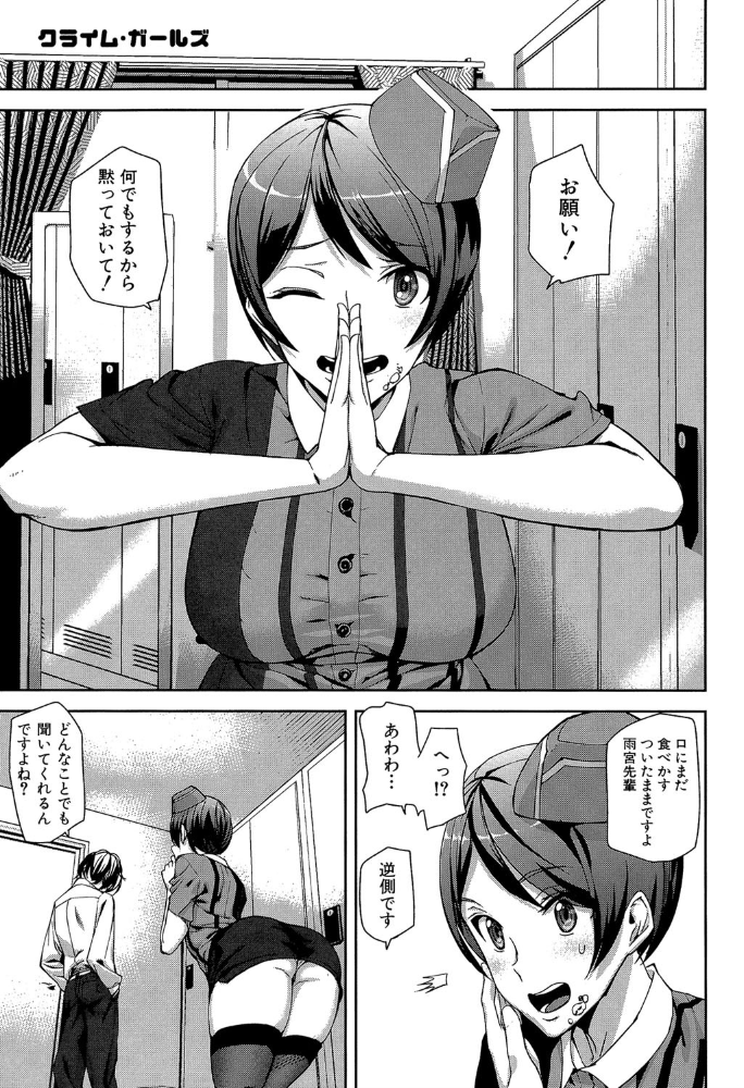 エロ漫画：クライムガールズ【1話立ち読み付き】   hitomi サンプル画像