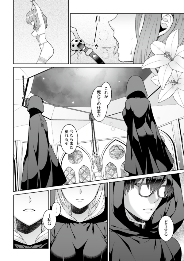 エロ漫画:月庭の聖女 淫蜜の宴 1【デジタル単行本】 hitomi サンプル画像