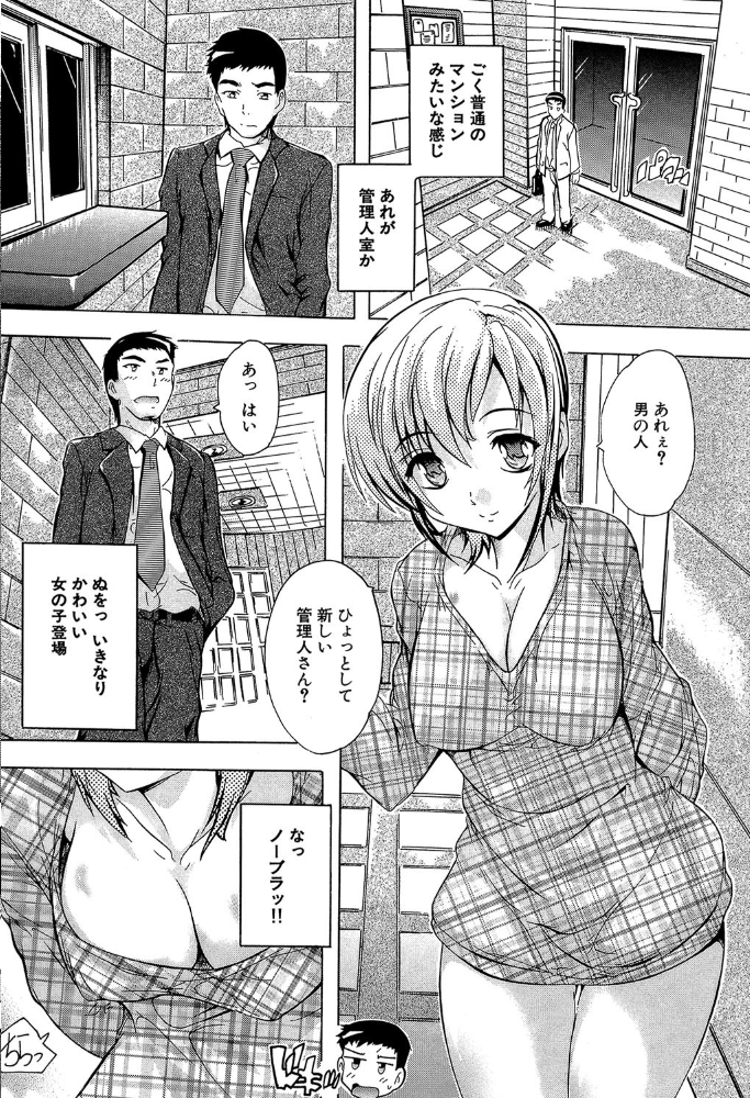 エロ漫画:住民全員妊娠希望!? 女子寮管理人【1話立ち読み付き】 hitomi サンプル画像