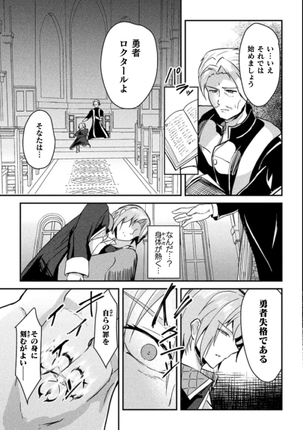 エロ漫画:断罪の茨 〜クズ勇者に下る女体化陵●の裁き〜【単話】 hitomi サンプル画像