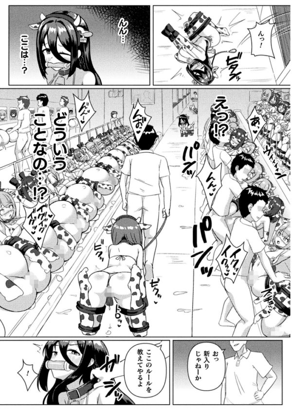 エロ漫画:牛ビキニ産卵牧場へようこそ【単話】 hitomi サンプル画像