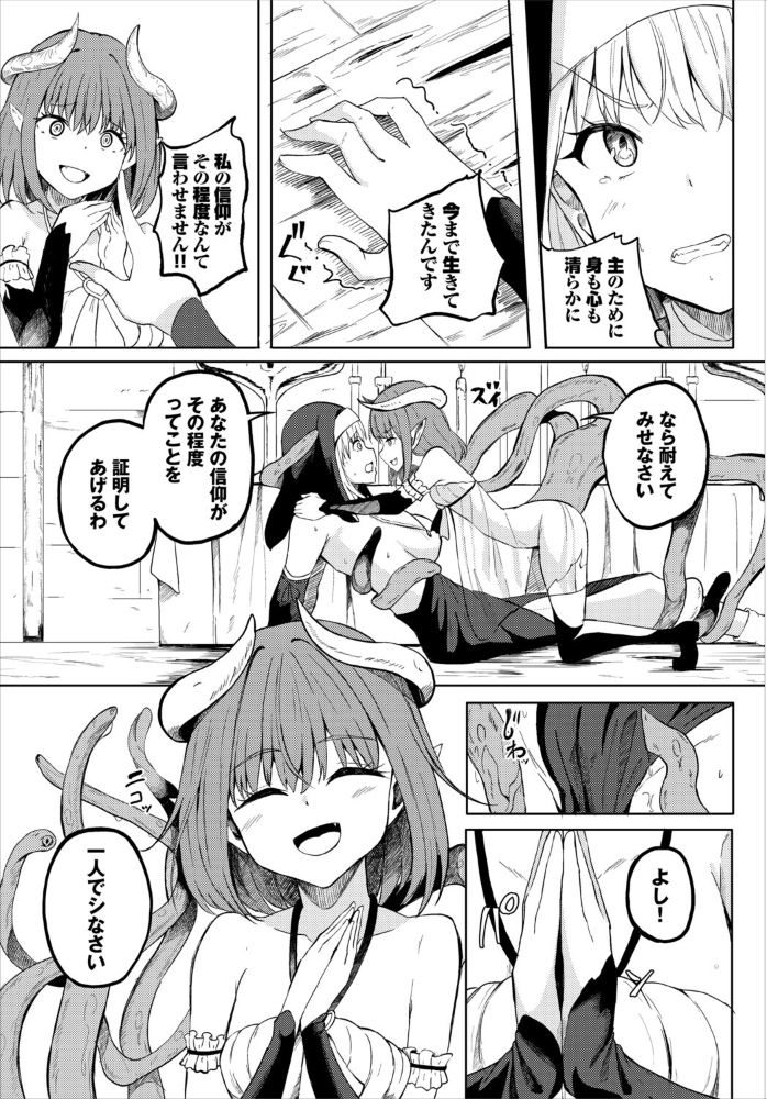 エロ漫画:信仰 hitomi サンプル画像