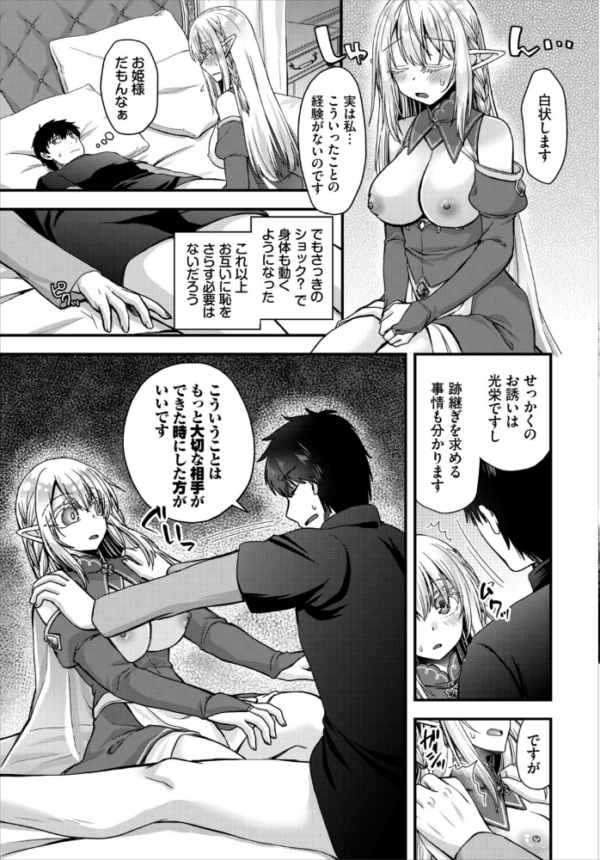 エロ漫画:お姫様は勇者様と結ばれたい!! hitomi サンプル画像